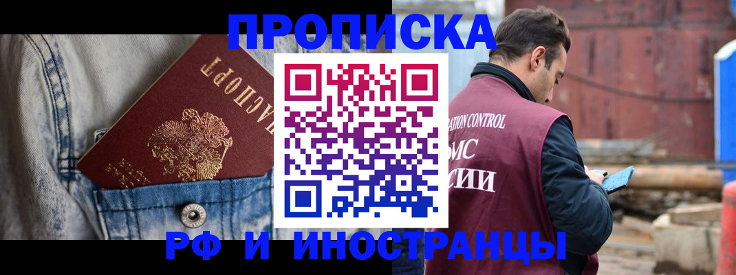 прописка 2025 в Белоозёрском