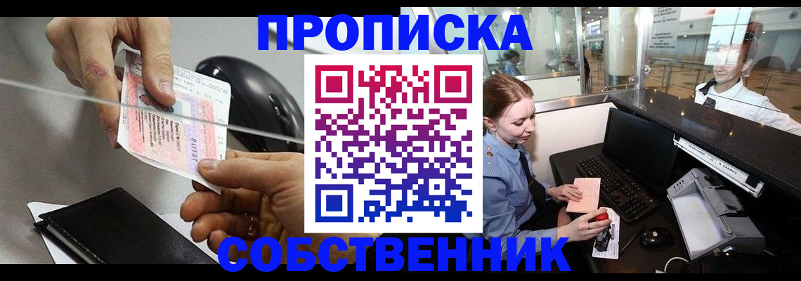 прописка законно в Белоозёрском