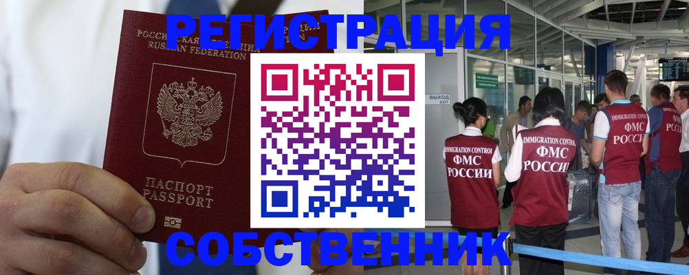 временная регистрация законно в Белоозёрском