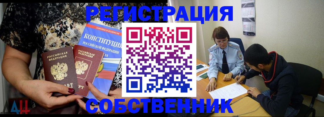 прописка для работы в Белоозёрском