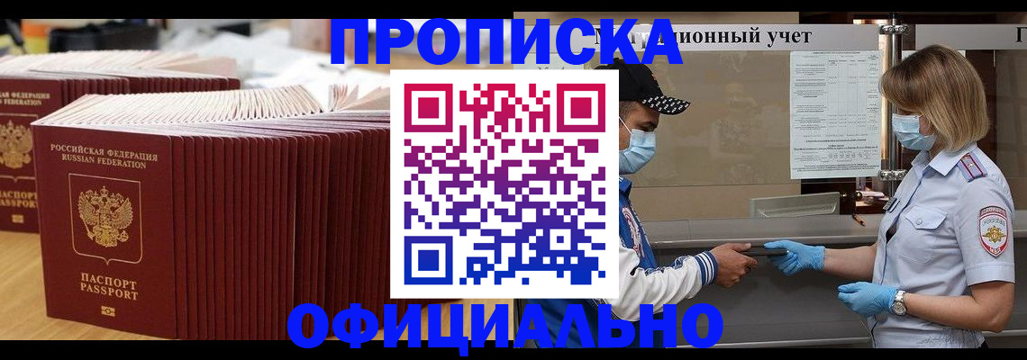 временная регистрация в Белоозёрском